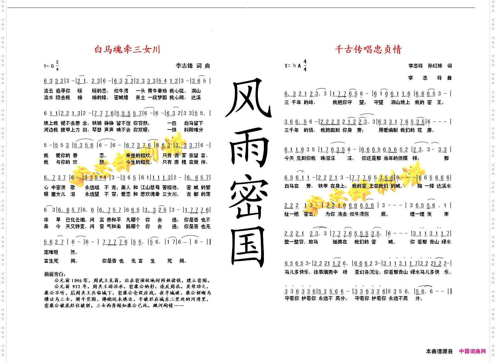 风雨密国