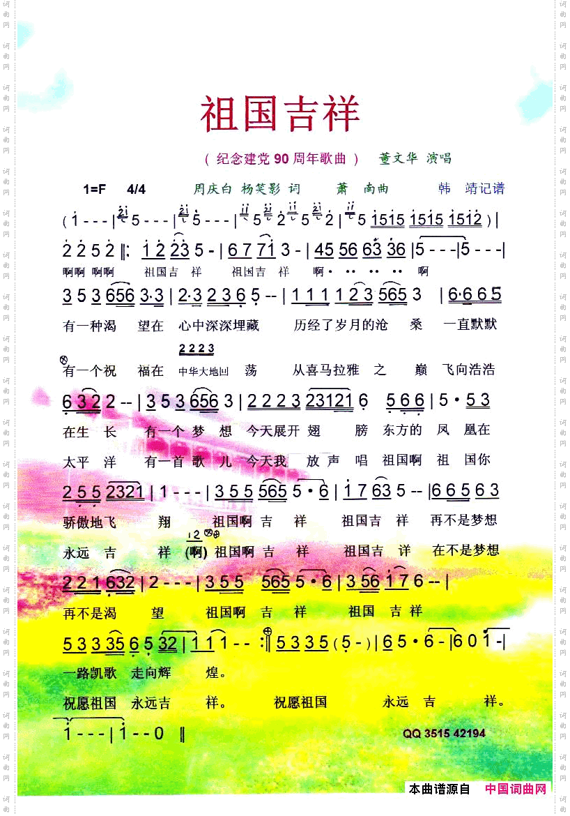 祖国吉祥_纪念建党90周年红歌【彩谱】