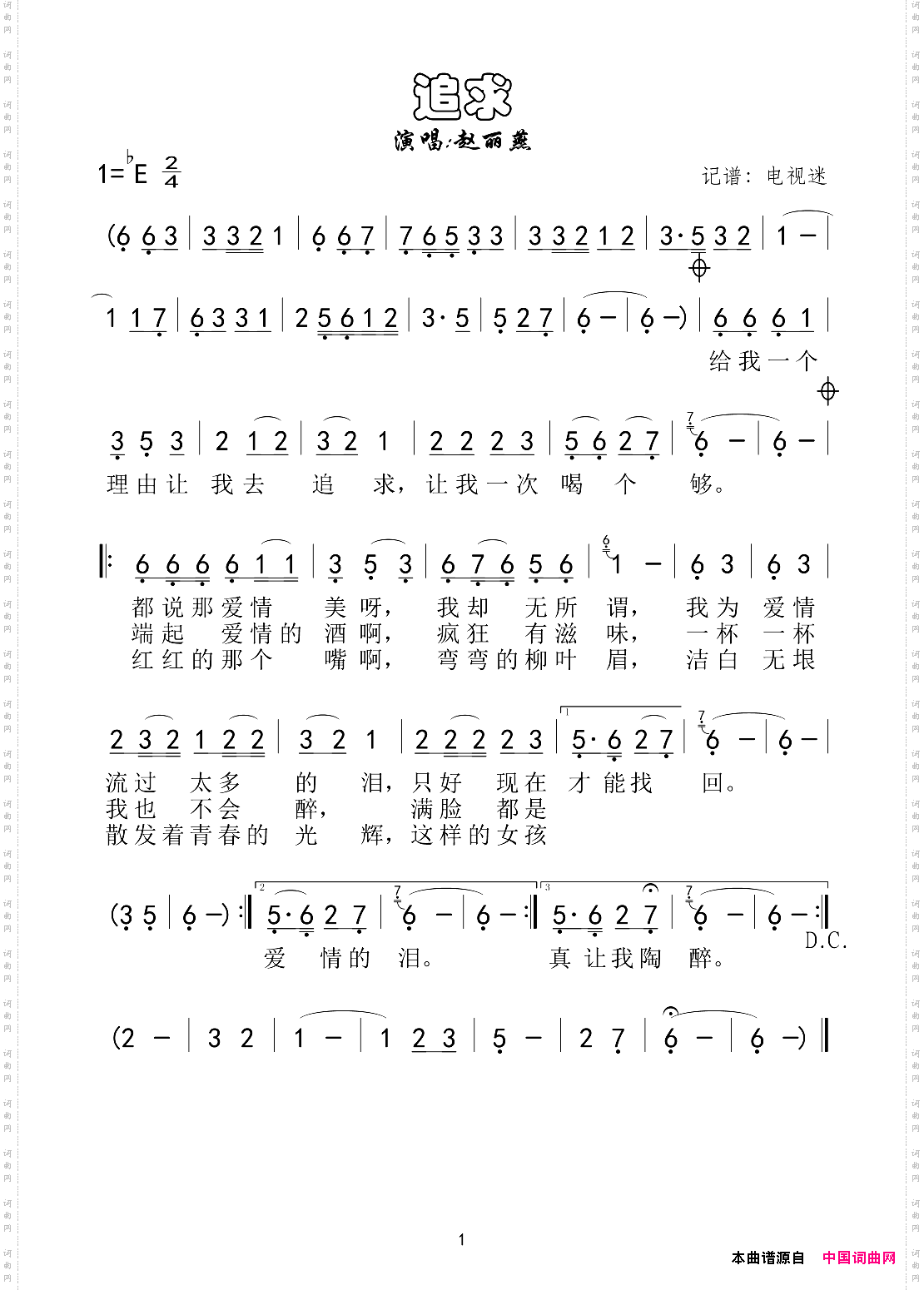 追求