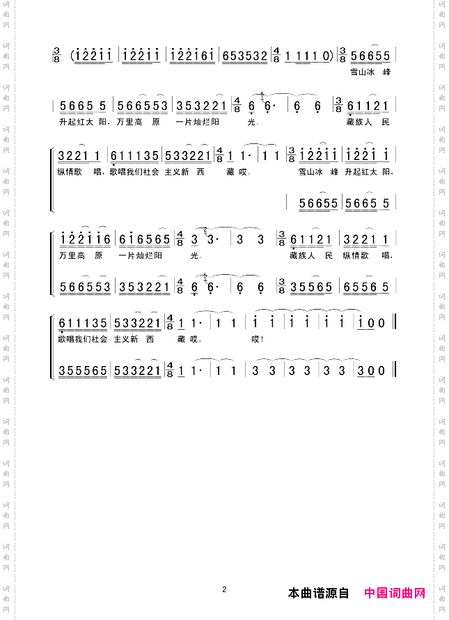 歌唱我们的新西藏