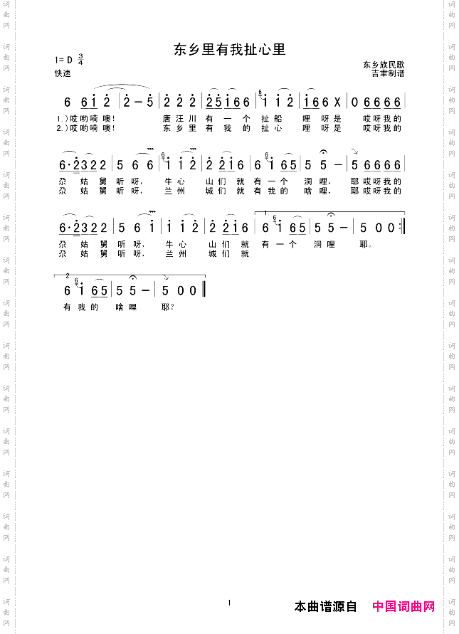 东乡里有我扯心里