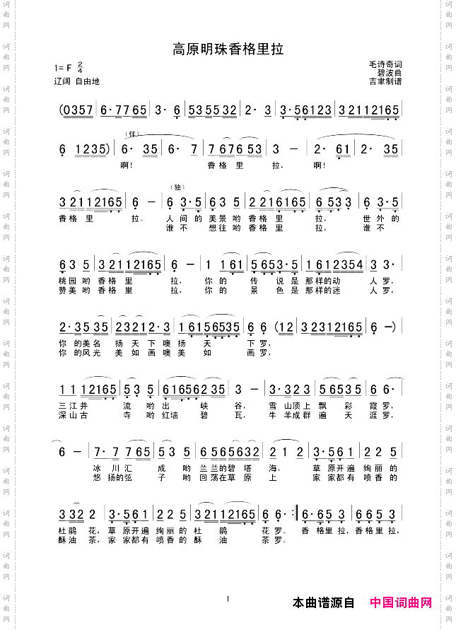 高原明珠香格里拉