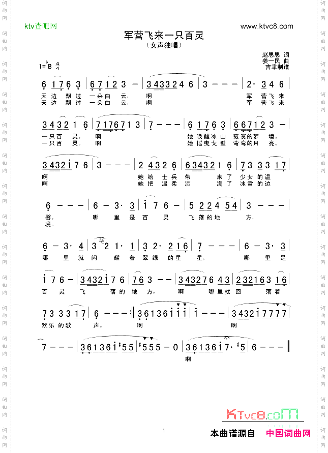 军营飞来一只百灵