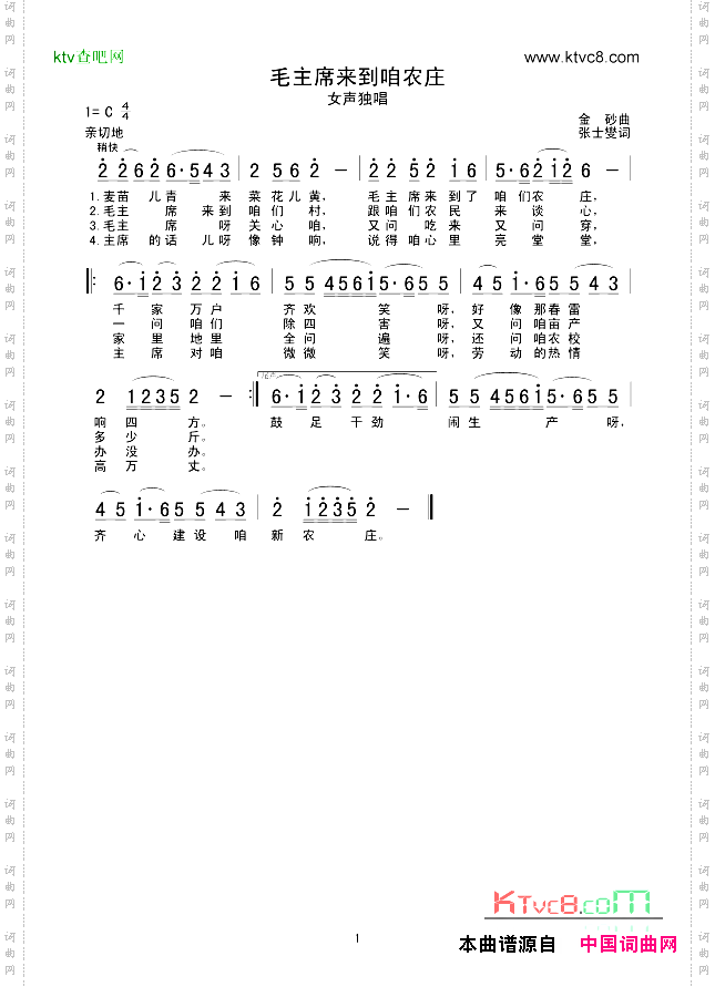毛主席来到咱农庄
