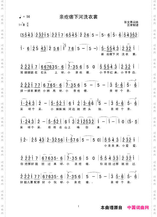亲疙瘩下河洗衣裳