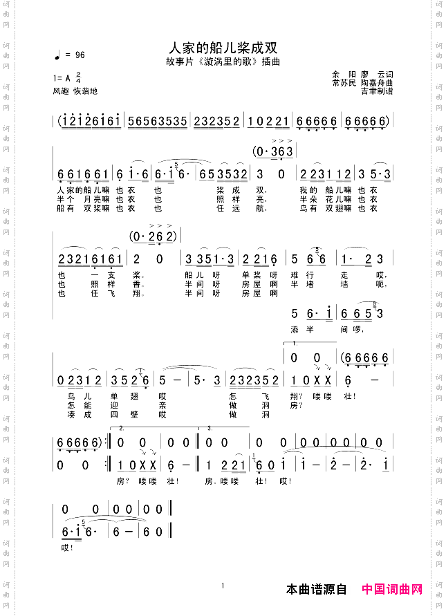 人家的船儿桨成双