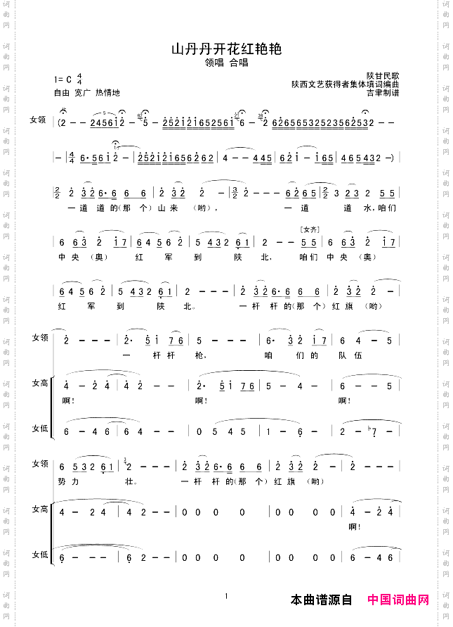 山丹丹开花红艳艳