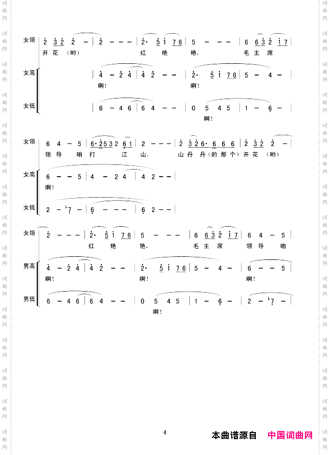 山丹丹开花红艳艳