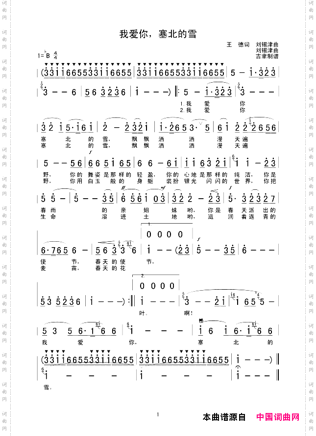 我爱你，塞北的雪