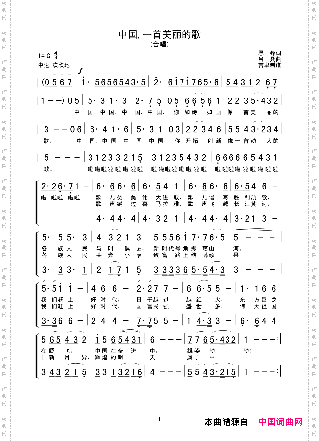 中国,一首美丽的歌