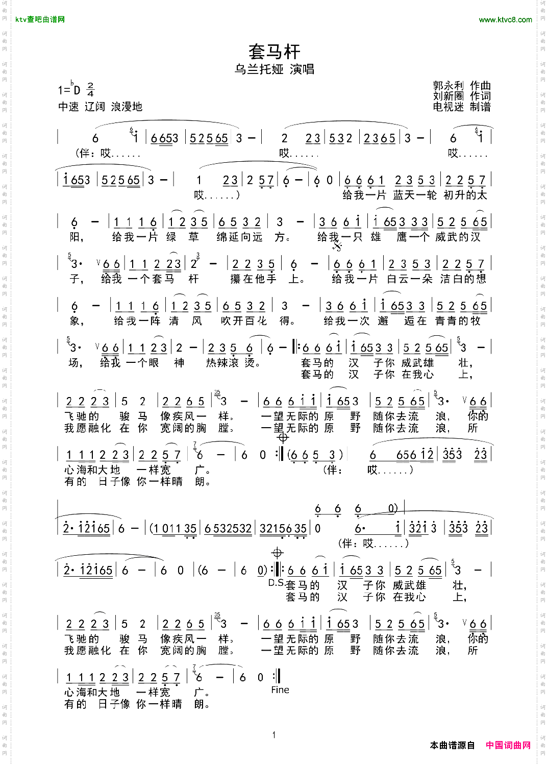 套马杆