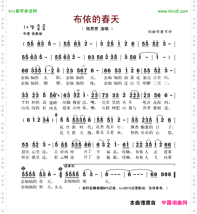 布依的春天