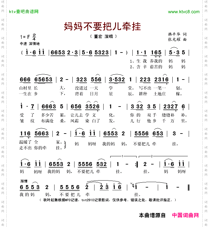 妈妈不要把儿牵挂