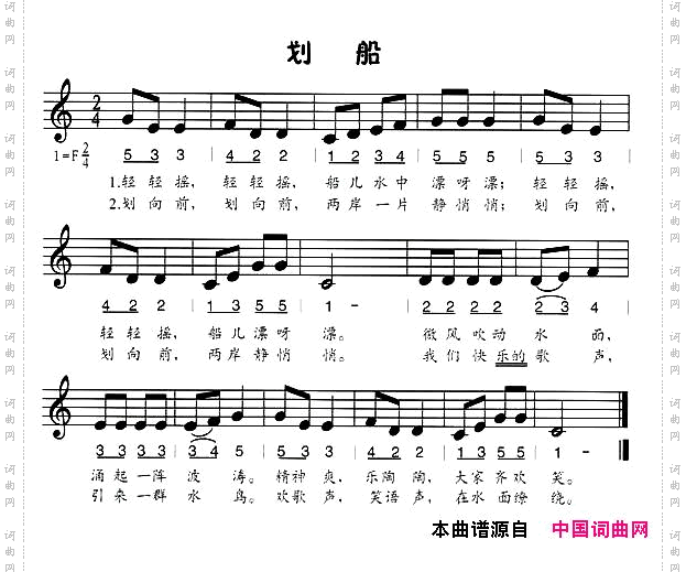 划船（线、简谱混排版）