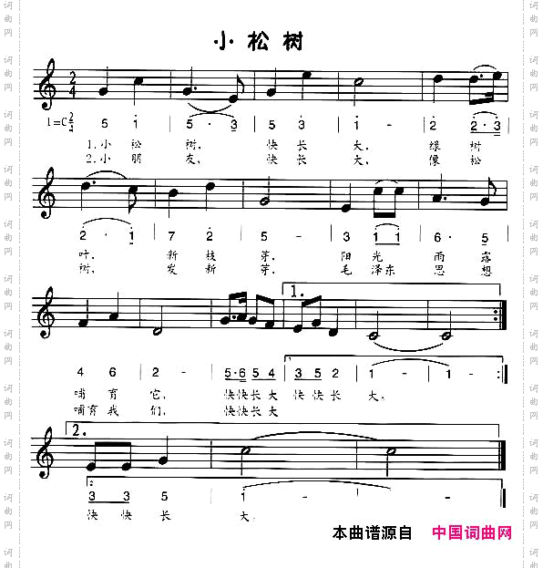 小松树（线、简谱混排版）