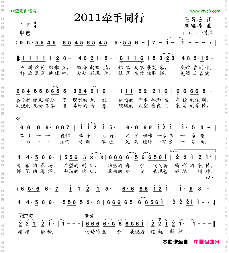 2011牵手同行_26届世界大学生运动会歌曲