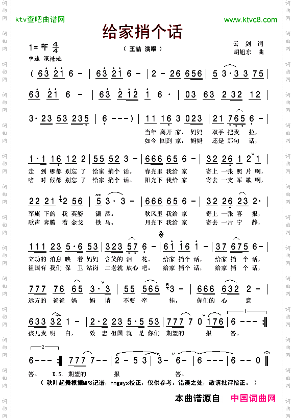 给家捎个话