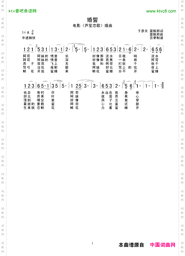 婚誓