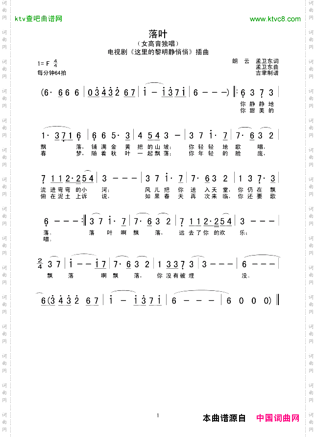 落叶女高音独唱