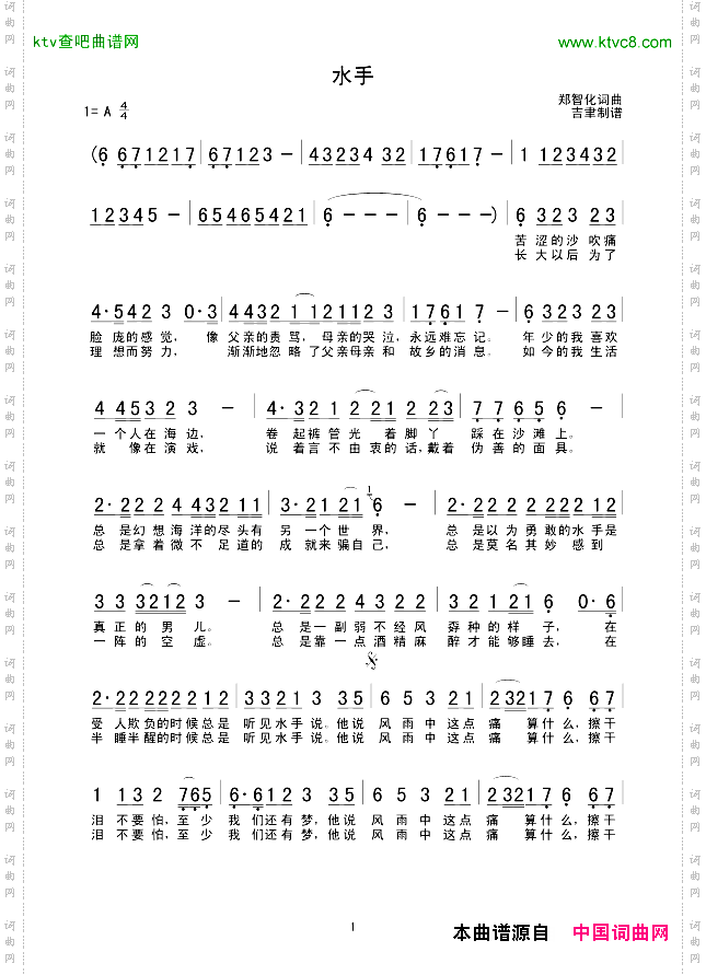 水手