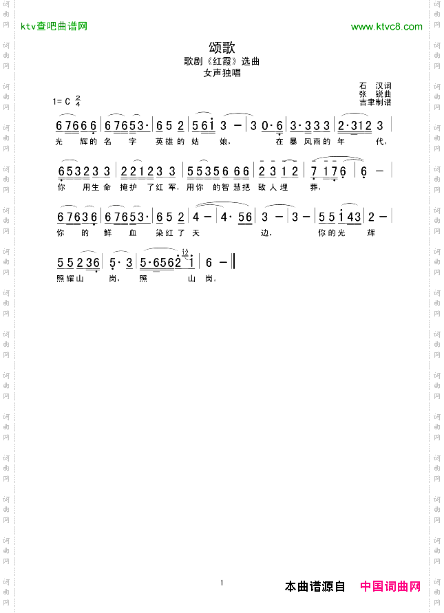 颂歌