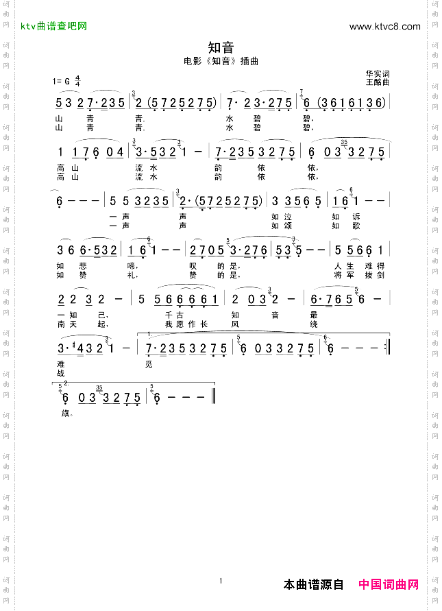知音