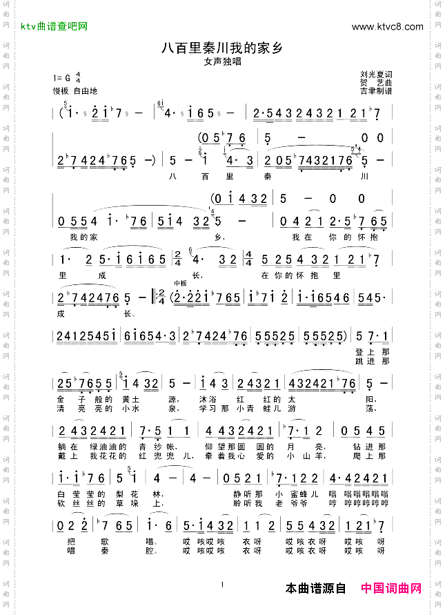 八百里秦川我的家乡