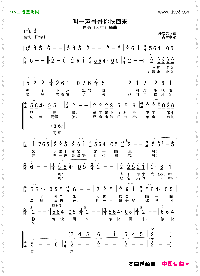 叫一声哥哥你快回来