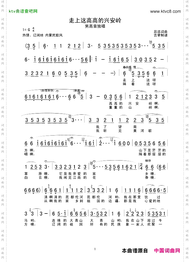 走上这高高的兴安岭
