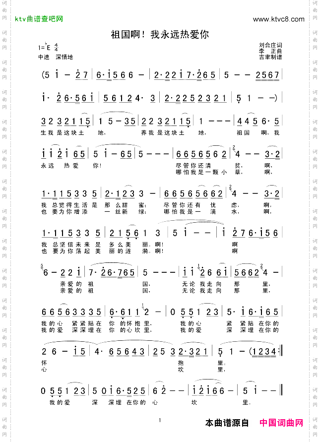 祖国啊！我永远热爱你