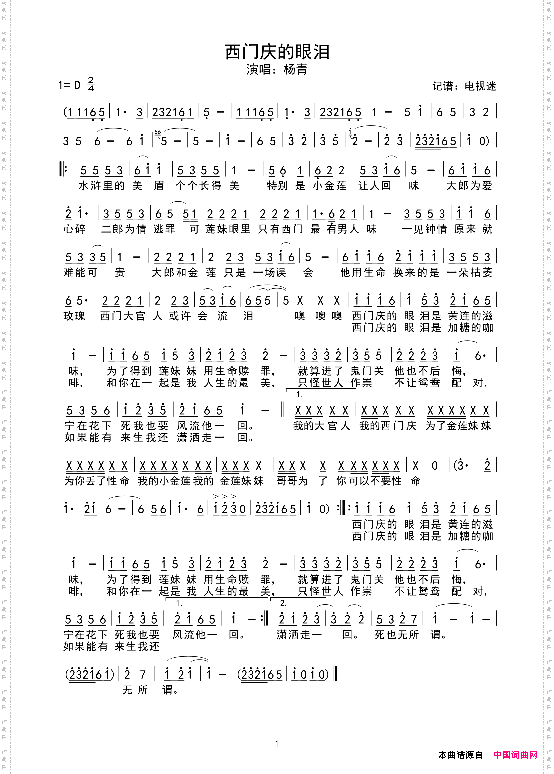 西门庆的眼泪