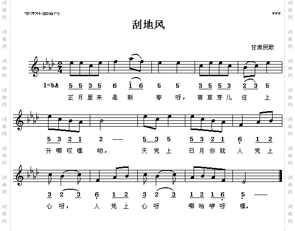 刮地风甘肃民歌