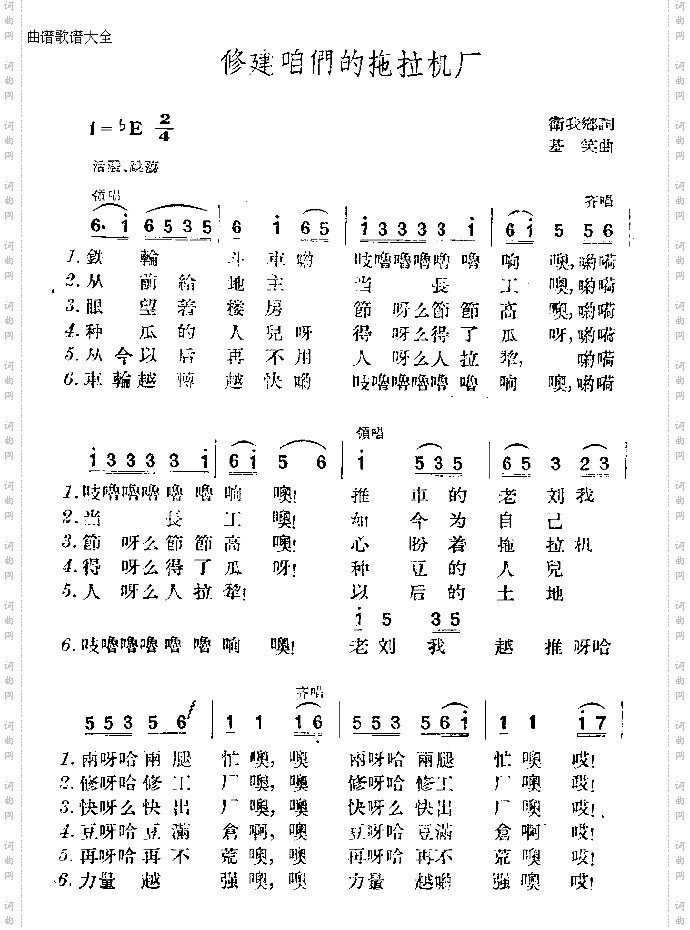 修建咱们的拖拉机厂