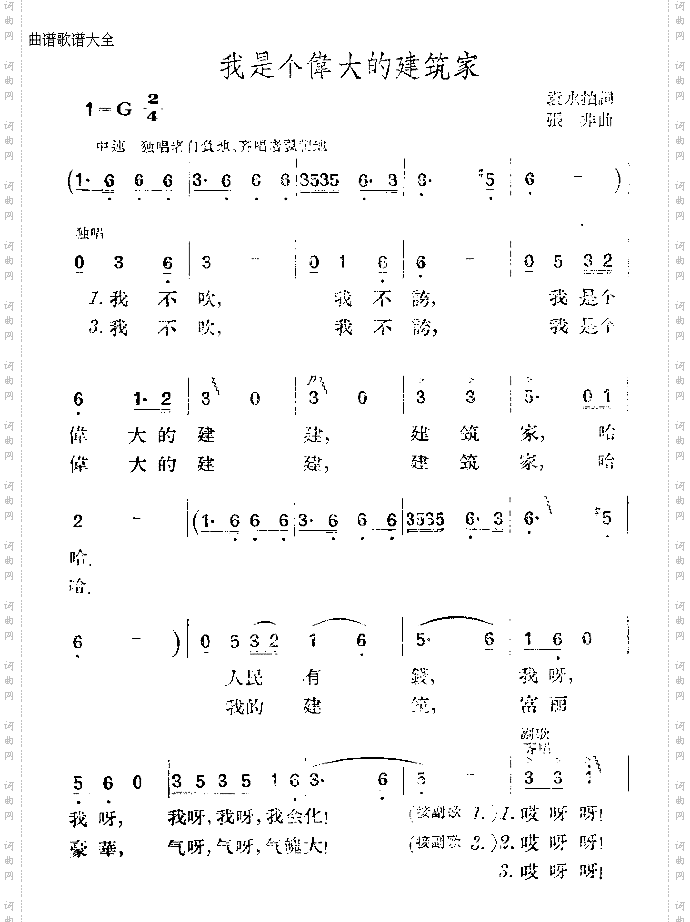 我是个伟大的建筑家