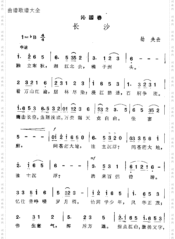 长沙