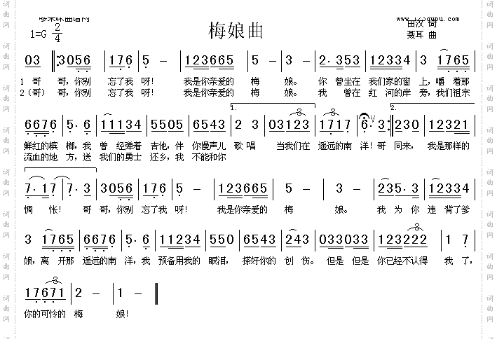 梅娘曲