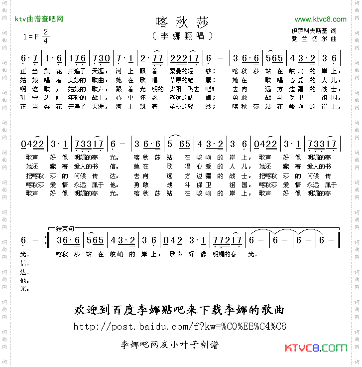 喀秋莎