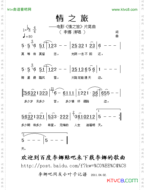 情之旅电影《情之旅》片尾曲