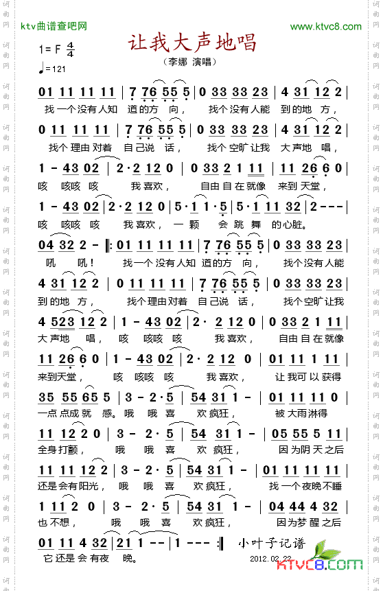 让我大声地唱