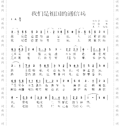 我们是祖国的通讯兵