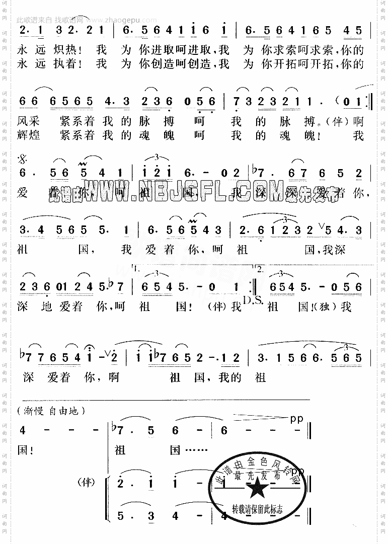 邓小平颂歌:我深爱着你祖国