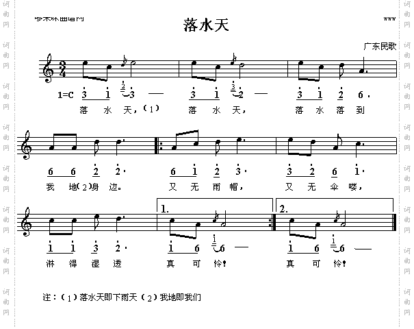 落水天广东民歌
