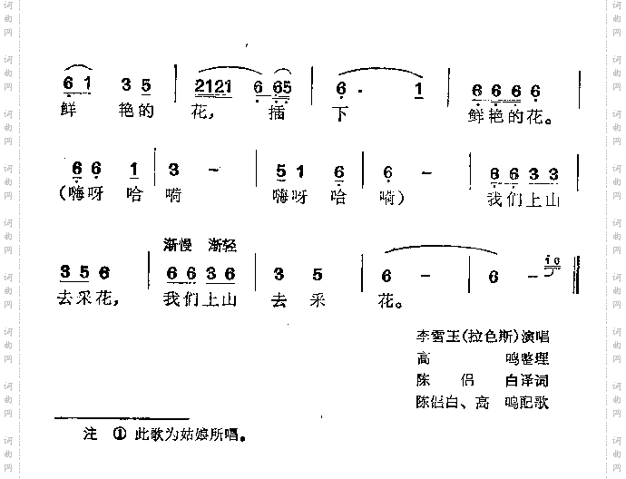 采花