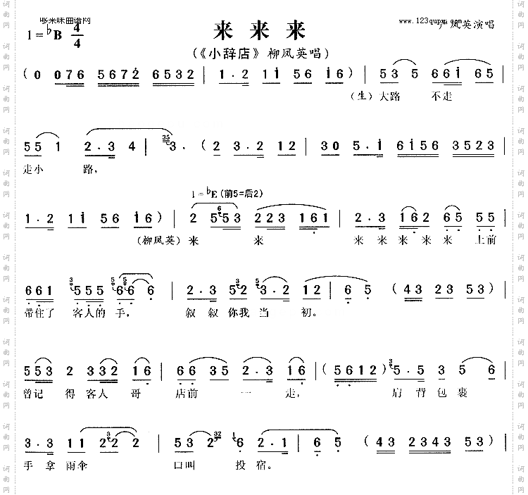 来来来《小辞店》严凤英
