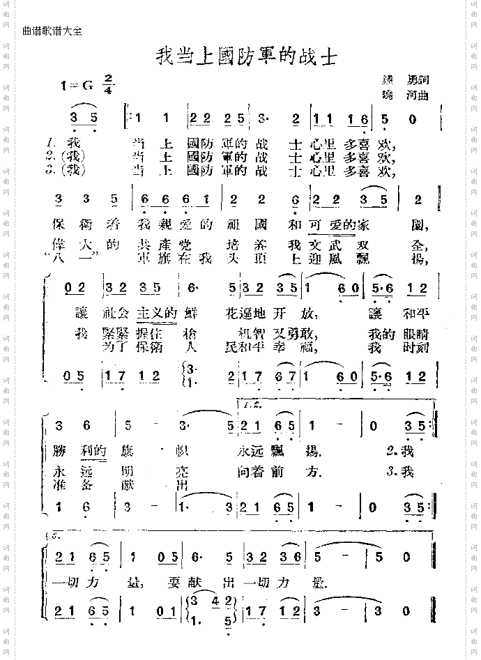 我当上国防军的战士