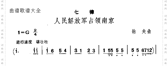 人民解放军占领南京