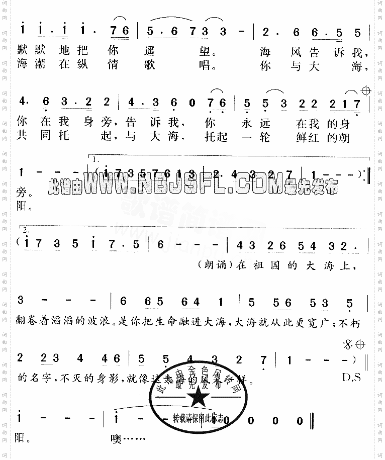 邓小平颂歌:在祖国的大海上