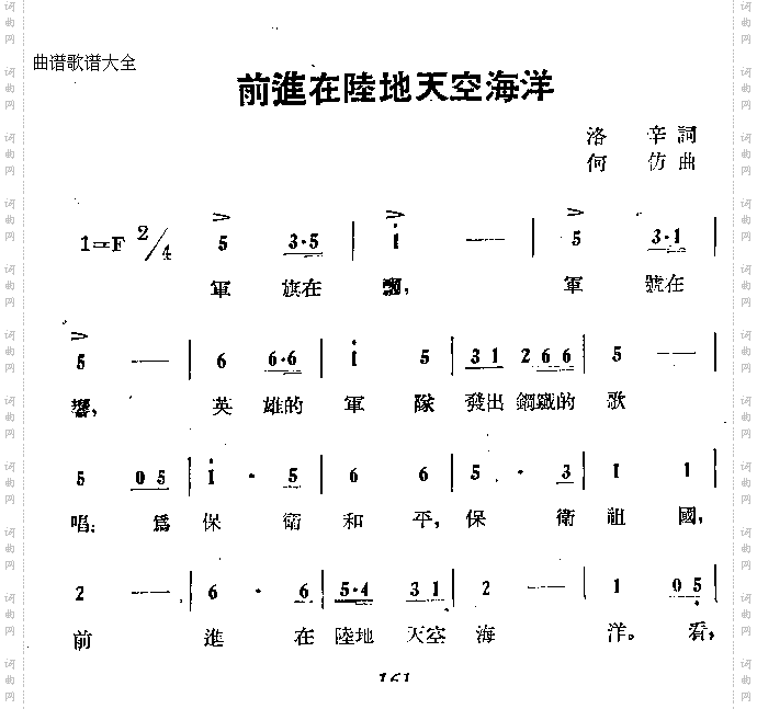 前进在陆地天空海洋