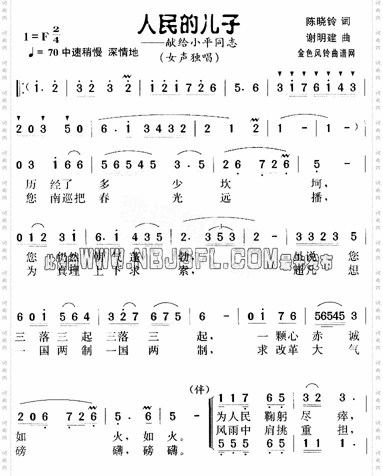 邓小平颂歌:人民的儿子