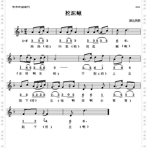 挖泥鳅湖北民歌